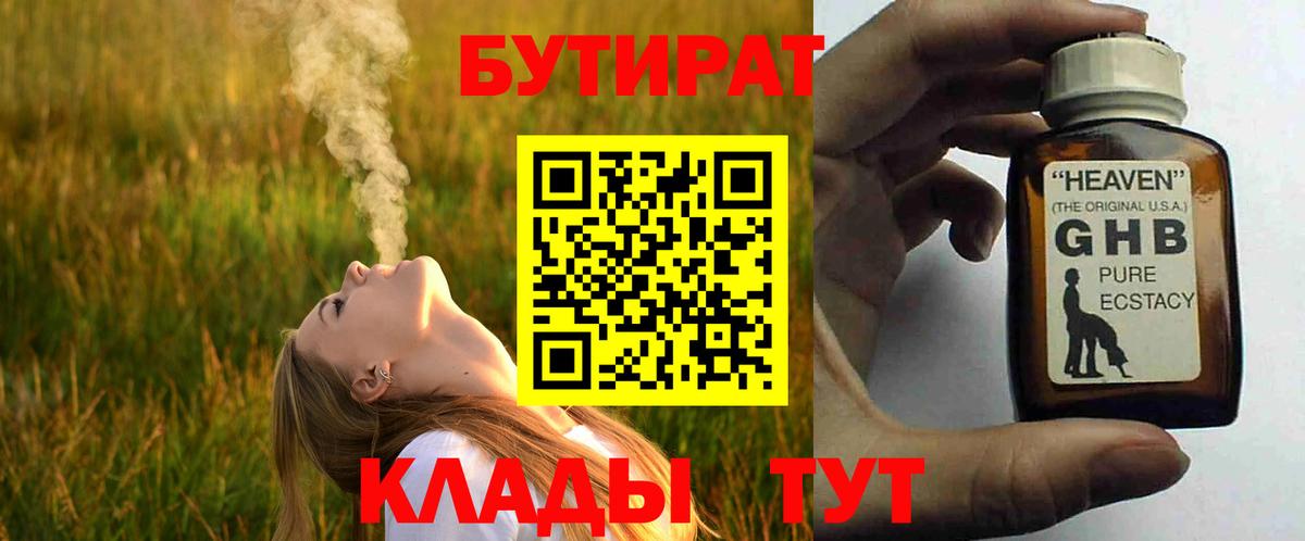 Волгоград  Бутират BDO  Вход с VPN 