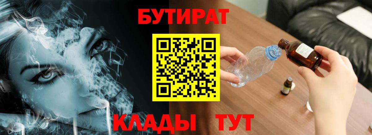 БУТИРАТ 99% Волгоград