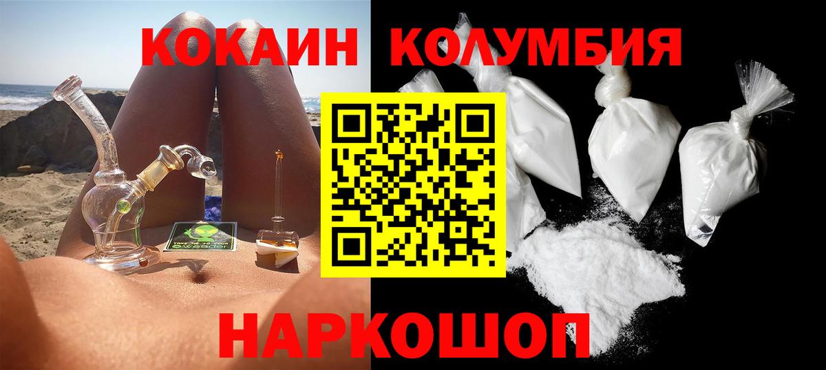 Cocaine Колумбийский Волгоград
