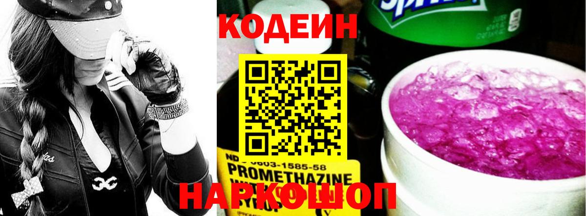 Волгоград  как найти закладки  Вход с VPN  Кодеин напиток Lean (лин) 
