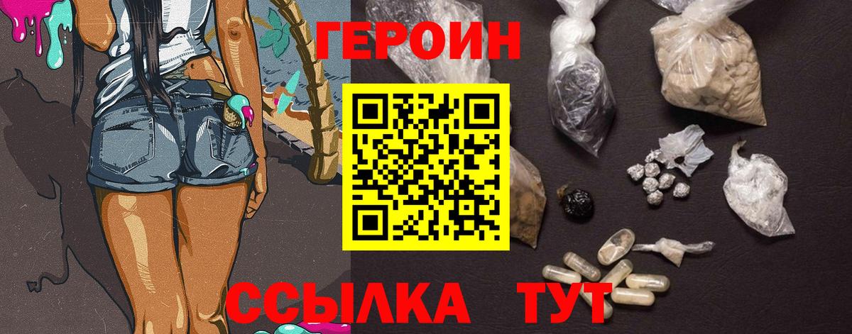 Героин  Героин VHQ  Вход с VPN  Волгоград 