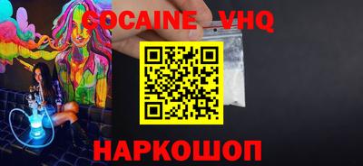 кокаин VHQ Вязники