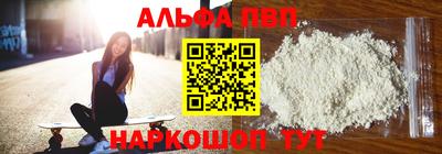 альфа пвп Вышний Волочёк