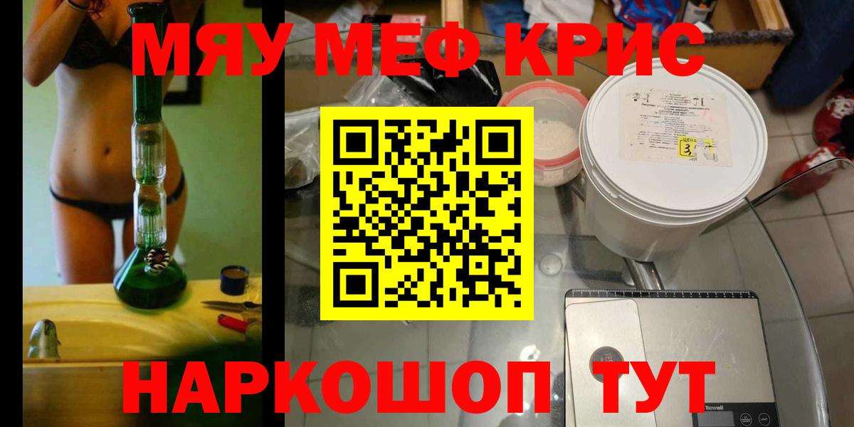 Мефедрон кристаллы Волгоград
