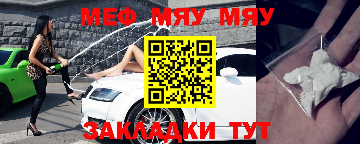 магазин продажи   МЯУ-МЯУ  Волгоград  Вход с VPN  Мефедрон mephedrone  МЯУ-МЯУ кристаллы 