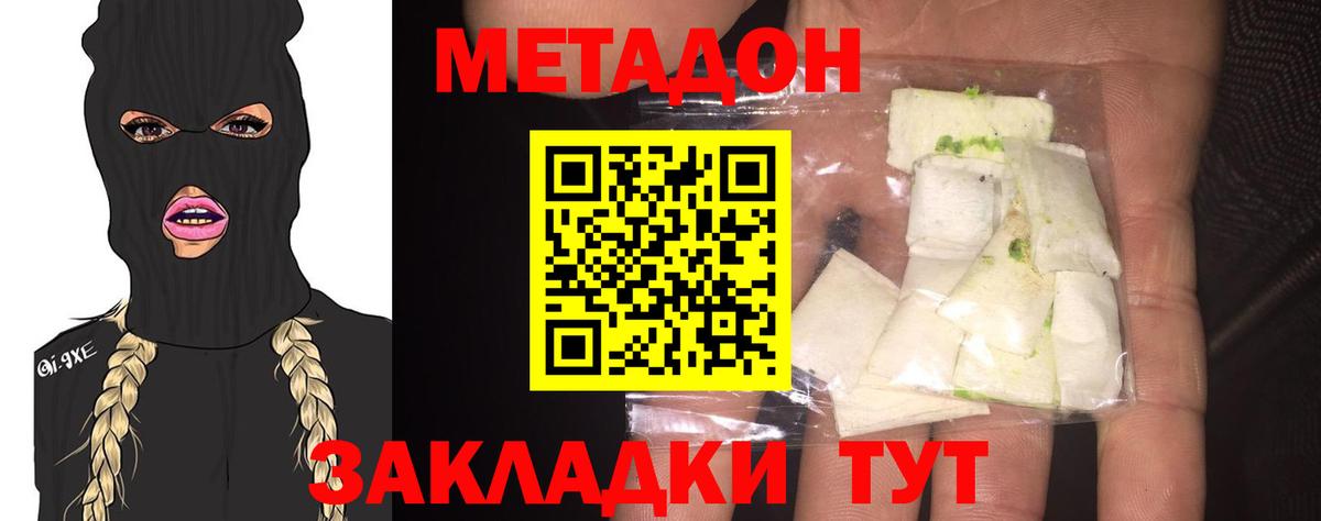 МЕТАДОН кристалл  Вход с VPN  Волгоград 